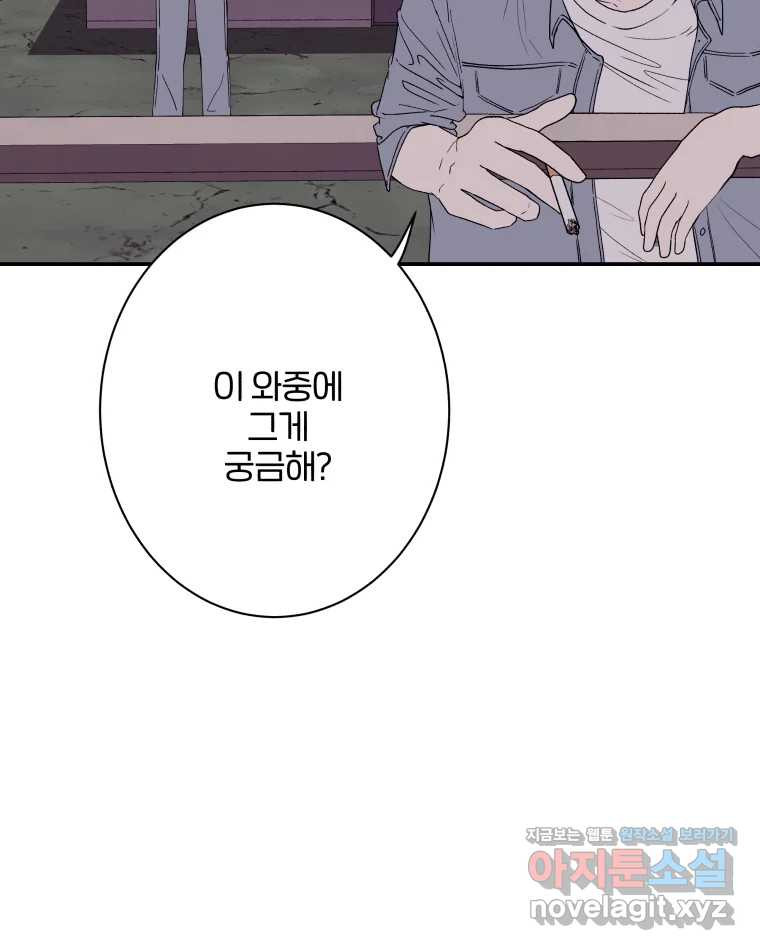 버섯종균작업 52화 - 웹툰 이미지 40