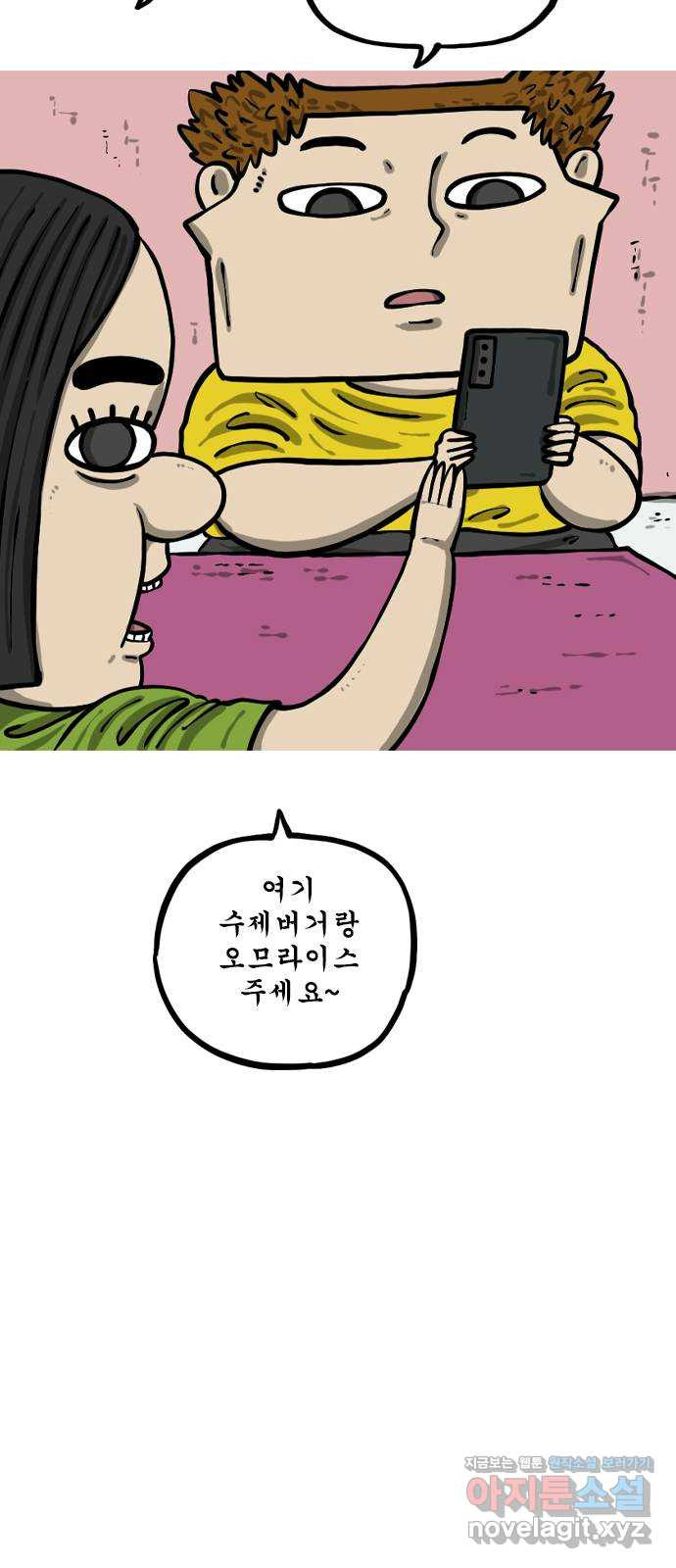 12시네점심 20화. ㅇㅁㄹㅇㅅ - 웹툰 이미지 2