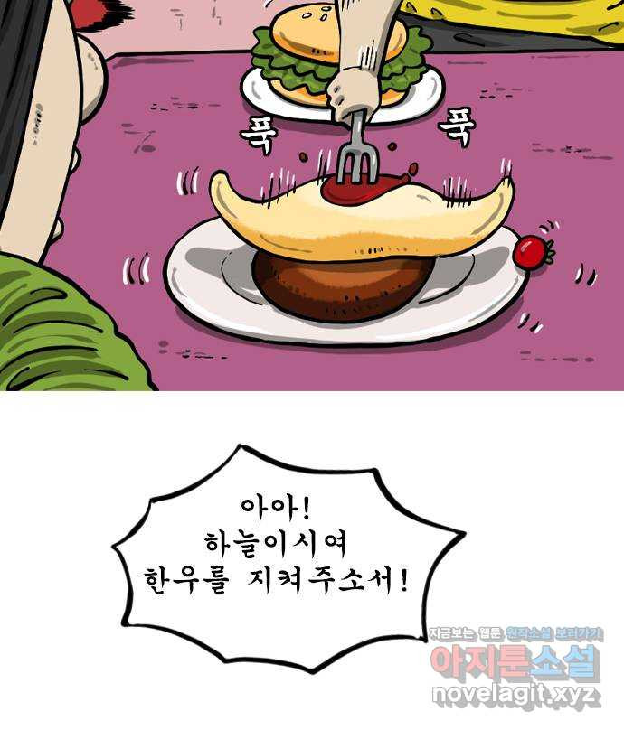 12시네점심 20화. ㅇㅁㄹㅇㅅ - 웹툰 이미지 5