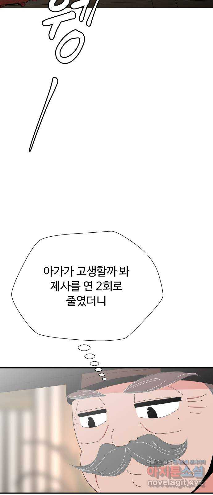 굿바이 유교보이 외전 6. 첫사랑 말고 끝사랑 - 웹툰 이미지 4