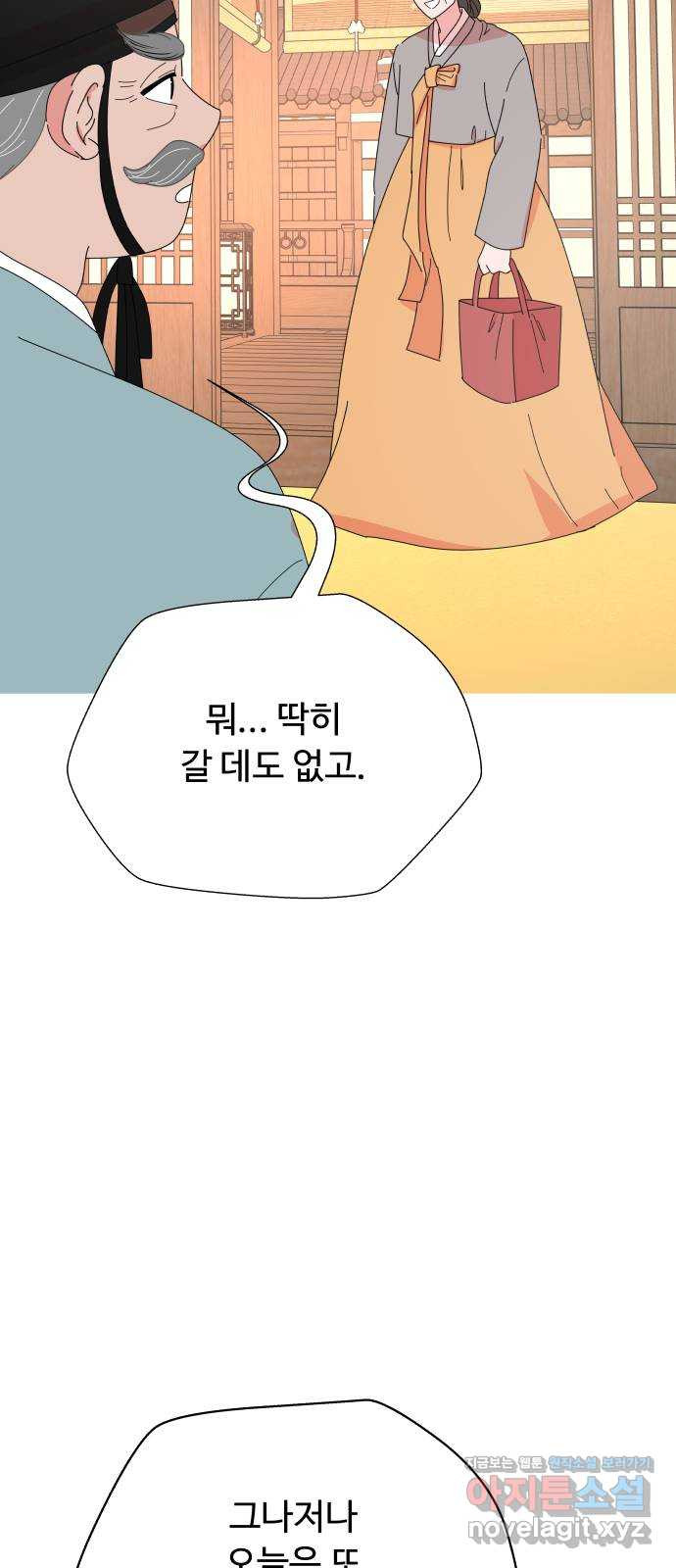 굿바이 유교보이 외전 6. 첫사랑 말고 끝사랑 - 웹툰 이미지 8