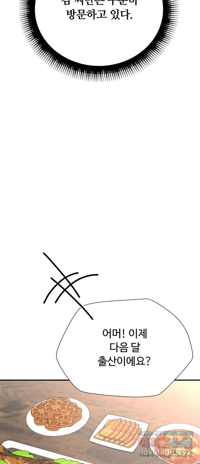 굿바이 유교보이 외전 6. 첫사랑 말고 끝사랑 - 웹툰 이미지 14