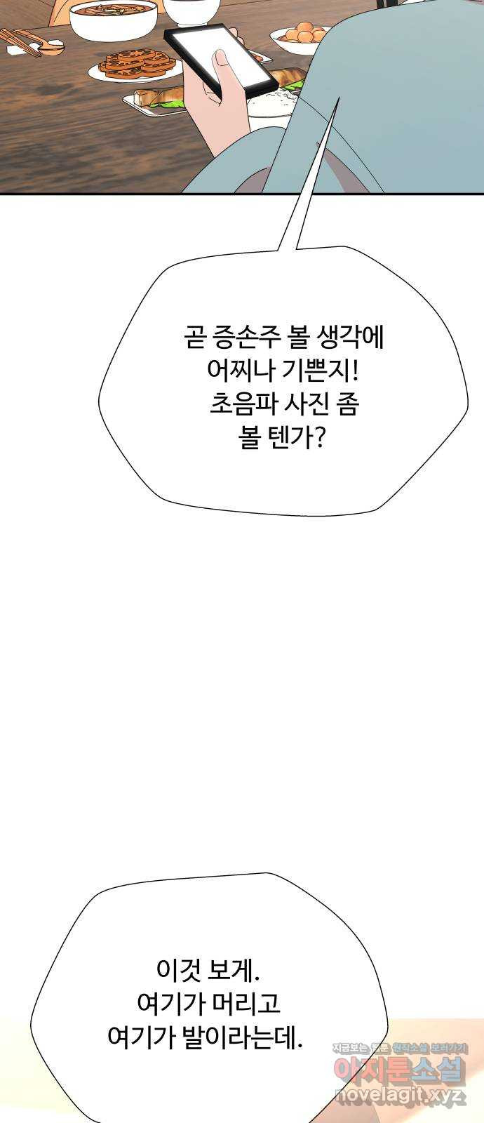 굿바이 유교보이 외전 6. 첫사랑 말고 끝사랑 - 웹툰 이미지 16