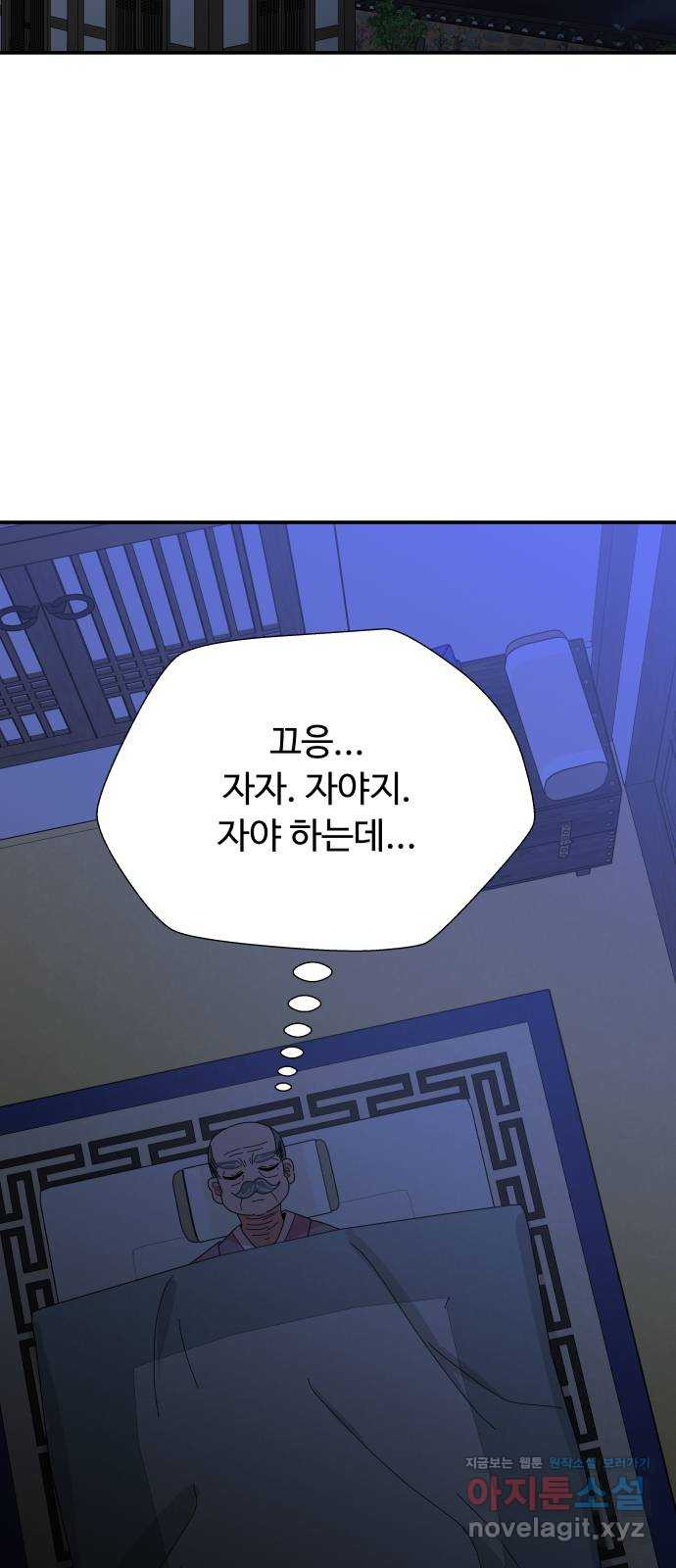 굿바이 유교보이 외전 6. 첫사랑 말고 끝사랑 - 웹툰 이미지 22