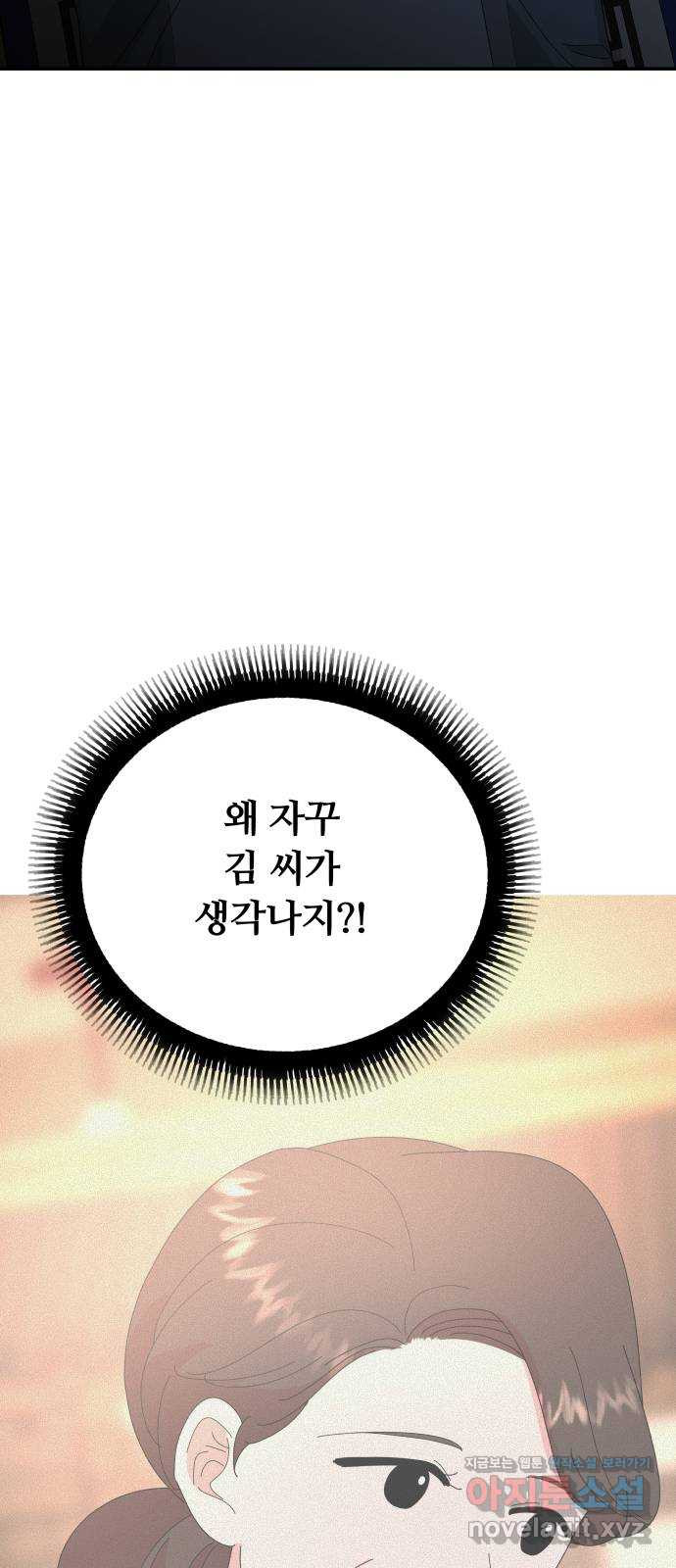 굿바이 유교보이 외전 6. 첫사랑 말고 끝사랑 - 웹툰 이미지 23