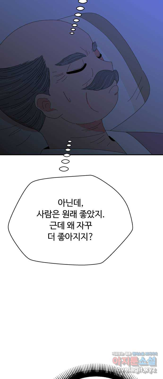 굿바이 유교보이 외전 6. 첫사랑 말고 끝사랑 - 웹툰 이미지 25