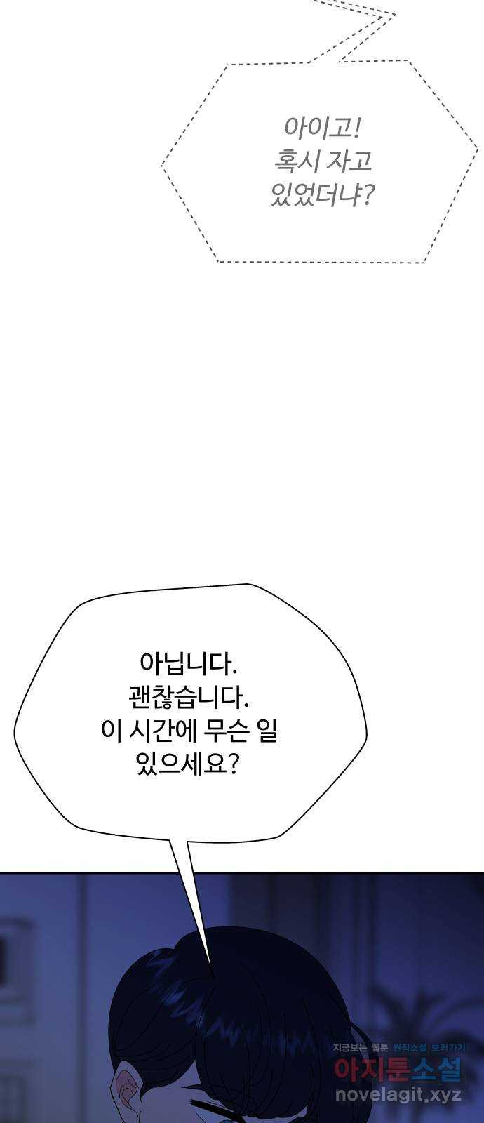 굿바이 유교보이 외전 6. 첫사랑 말고 끝사랑 - 웹툰 이미지 30