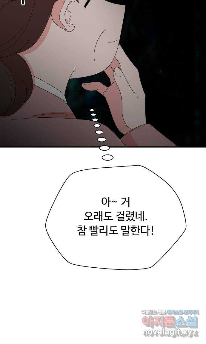 굿바이 유교보이 외전 6. 첫사랑 말고 끝사랑 - 웹툰 이미지 53