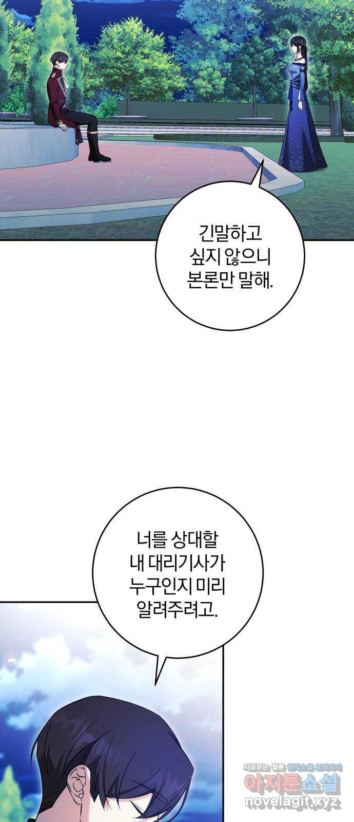 루크 비셸 따라잡기 71화 - 웹툰 이미지 17