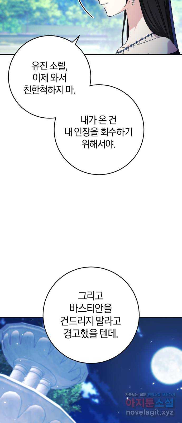 루크 비셸 따라잡기 71화 - 웹툰 이미지 20