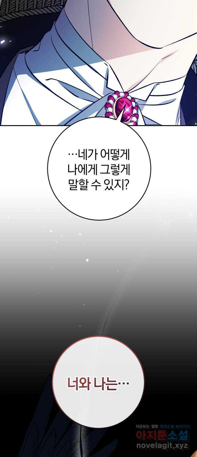 루크 비셸 따라잡기 71화 - 웹툰 이미지 26