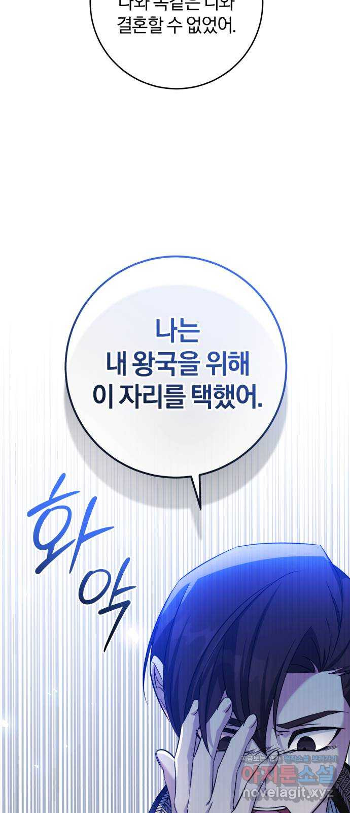 루크 비셸 따라잡기 71화 - 웹툰 이미지 29