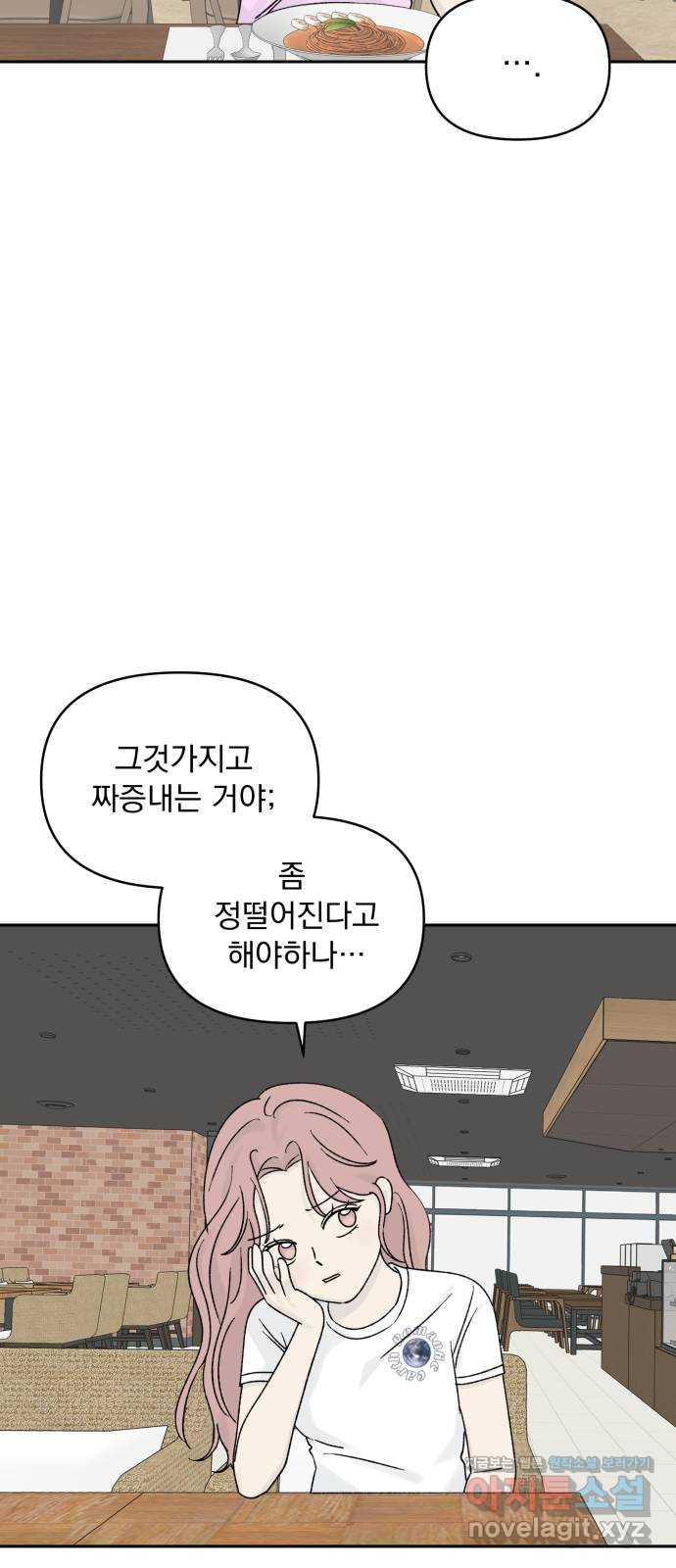 러브 똘츄얼리 33화 - 웹툰 이미지 37