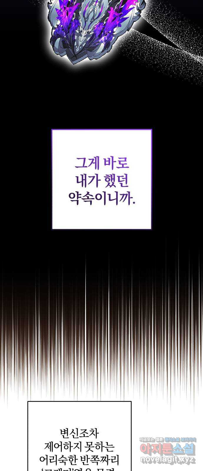 루크 비셸 따라잡기 71화 - 웹툰 이미지 43