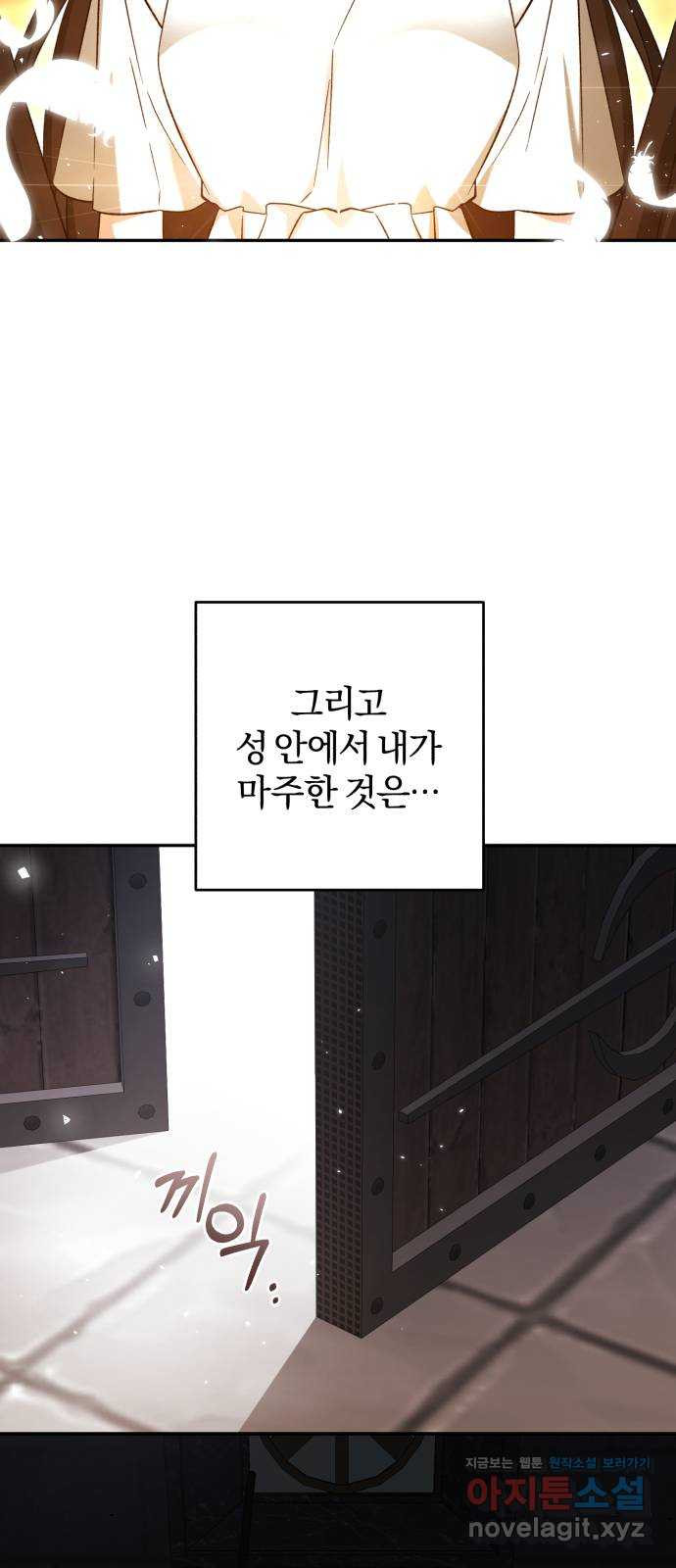 루크 비셸 따라잡기 71화 - 웹툰 이미지 49