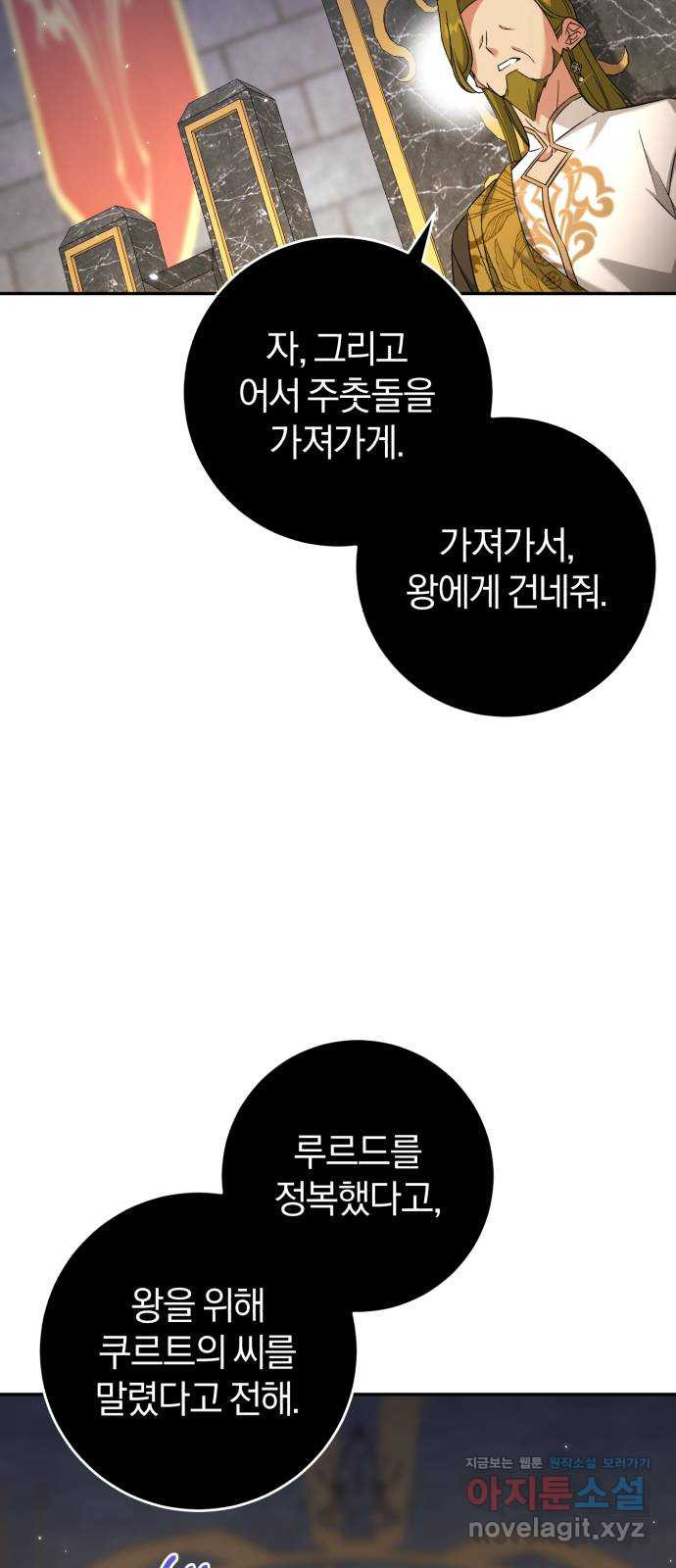 루크 비셸 따라잡기 71화 - 웹툰 이미지 59