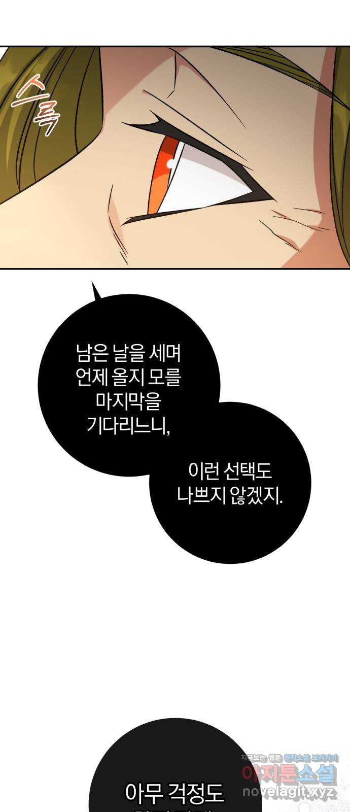 루크 비셸 따라잡기 71화 - 웹툰 이미지 67