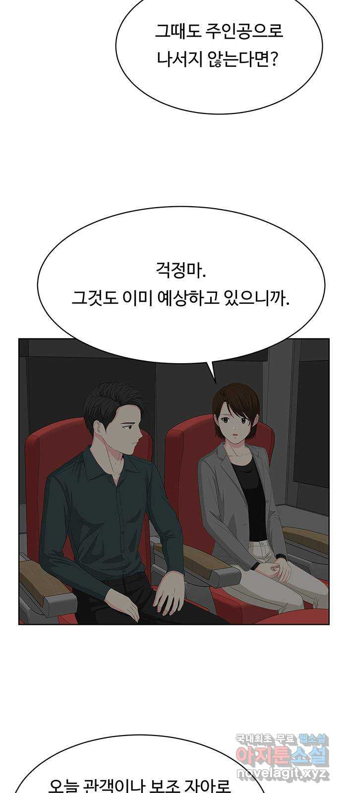 중독연구소 139화. 사이코 드라마(11) - 웹툰 이미지 18