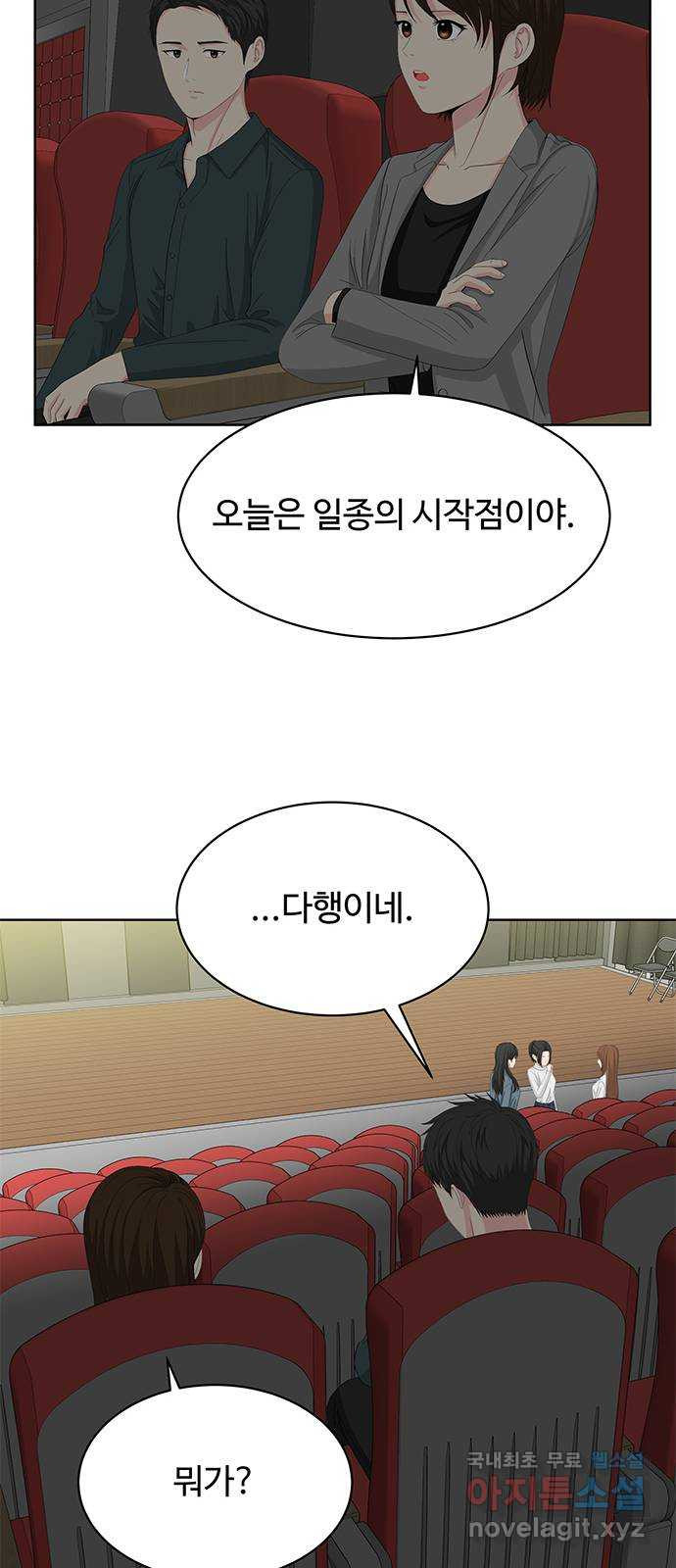 중독연구소 139화. 사이코 드라마(11) - 웹툰 이미지 20