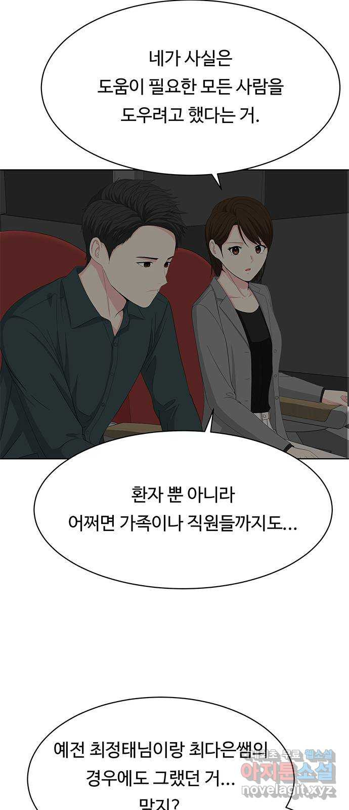 중독연구소 139화. 사이코 드라마(11) - 웹툰 이미지 29