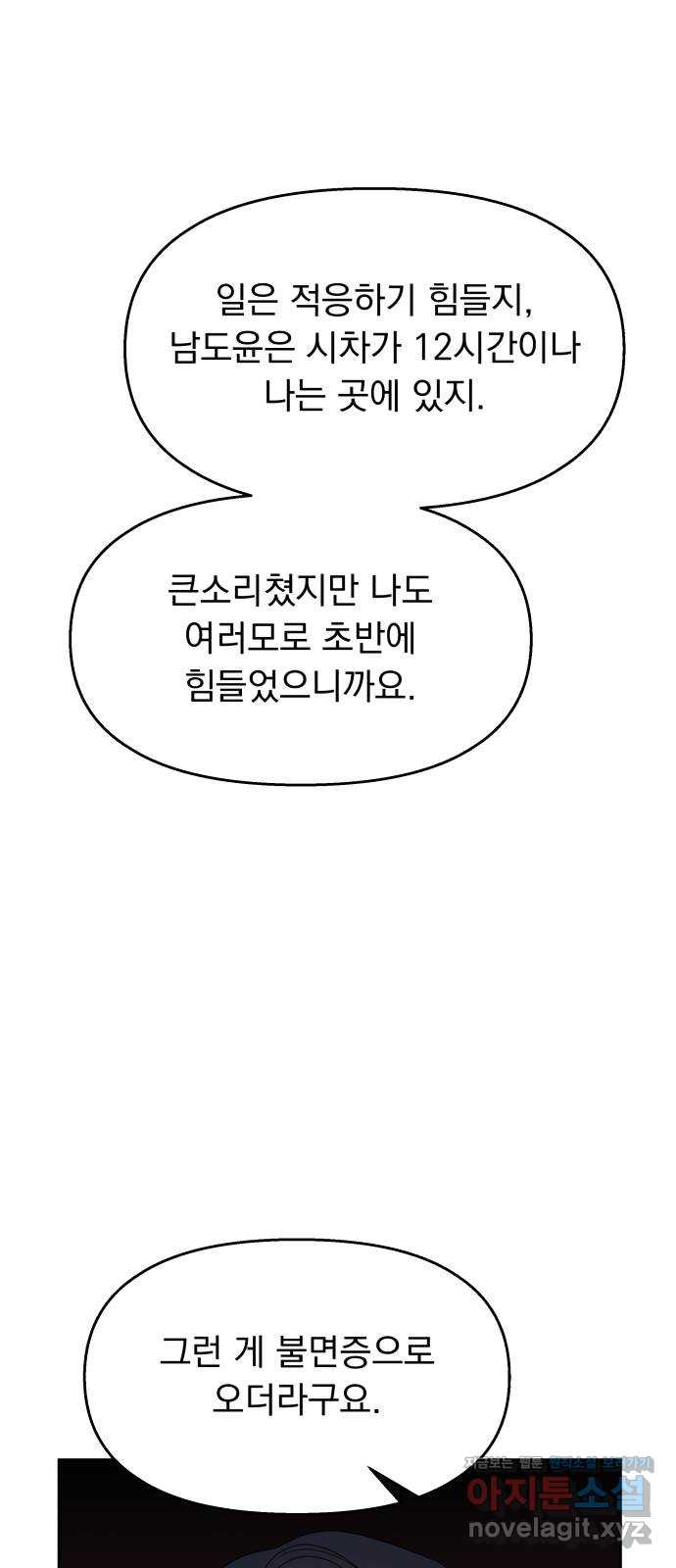 순정말고 순종 외전 3화 - 롱디의 부작용(끝)／밍지의 비밀?(1) - 웹툰 이미지 12