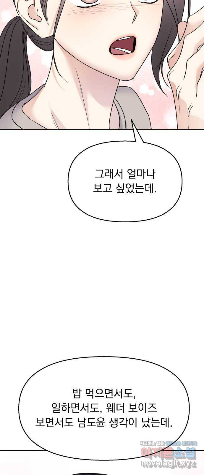 순정말고 순종 외전 3화 - 롱디의 부작용(끝)／밍지의 비밀?(1) - 웹툰 이미지 19