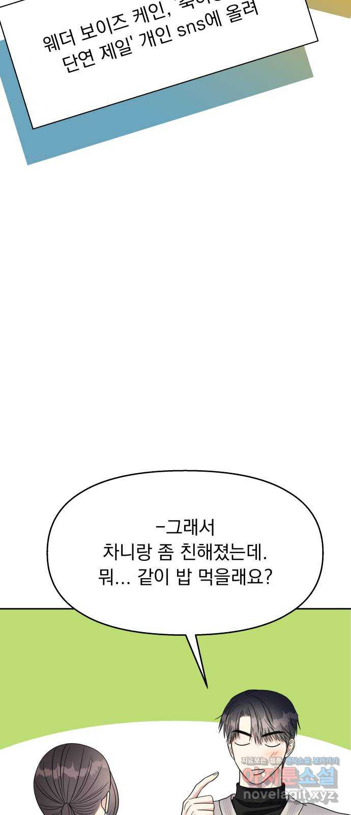 순정말고 순종 외전 3화 - 롱디의 부작용(끝)／밍지의 비밀?(1) - 웹툰 이미지 40