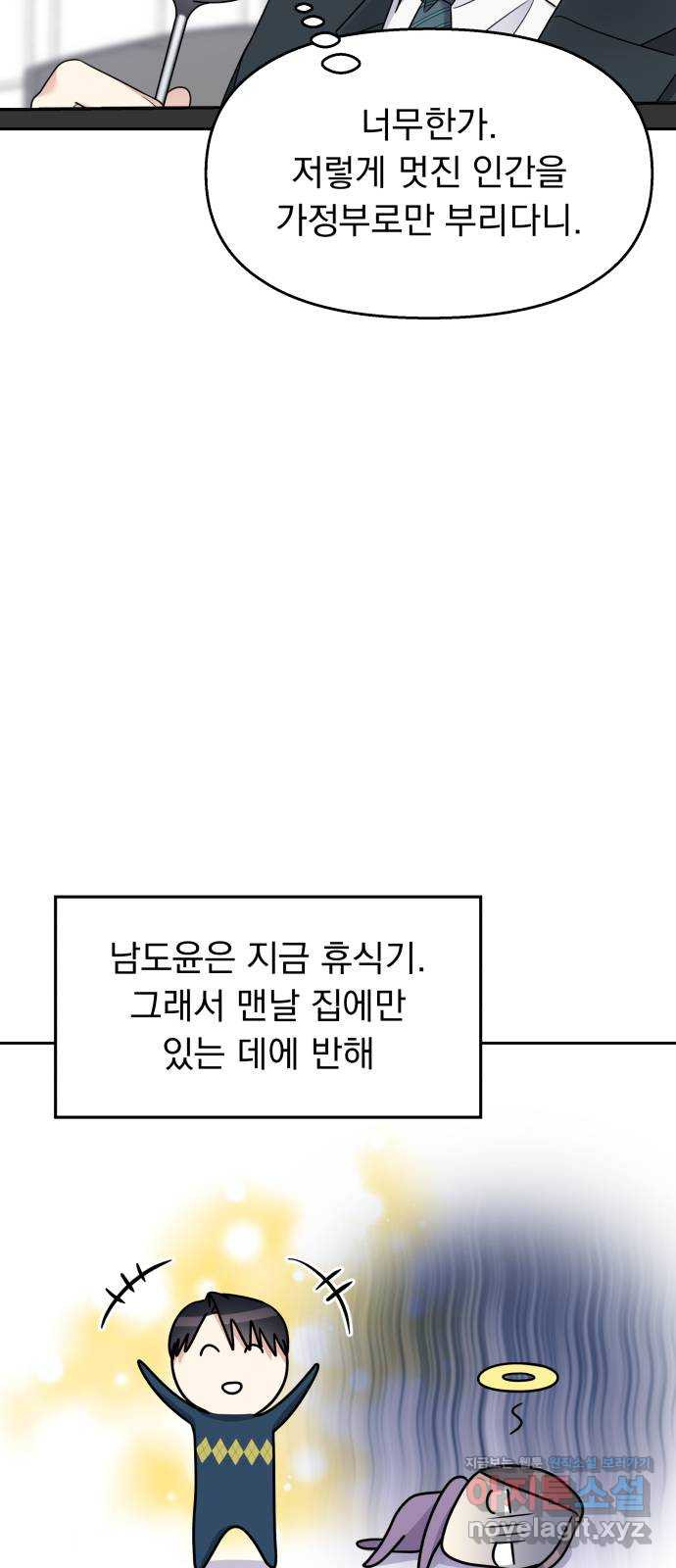 순정말고 순종 외전 3화 - 롱디의 부작용(끝)／밍지의 비밀?(1) - 웹툰 이미지 48