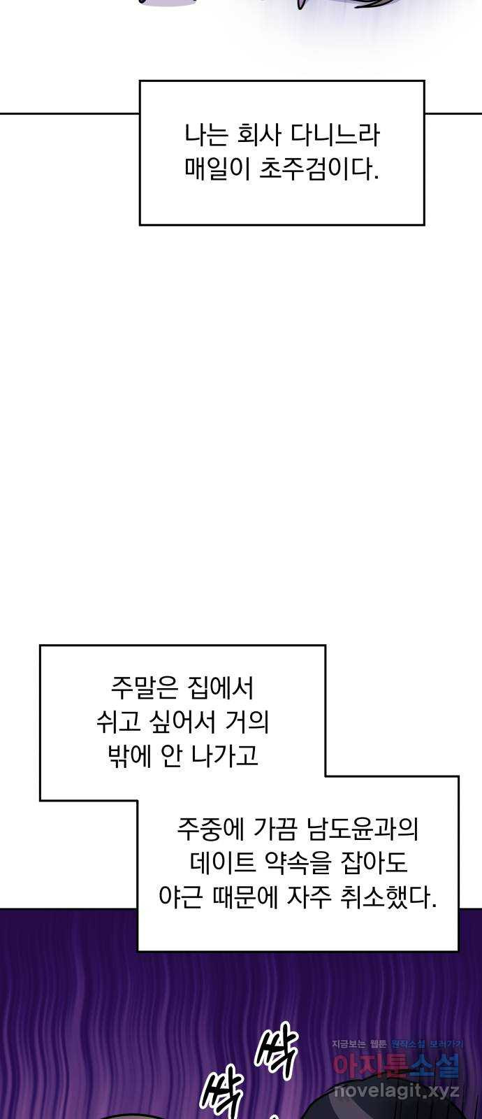 순정말고 순종 외전 3화 - 롱디의 부작용(끝)／밍지의 비밀?(1) - 웹툰 이미지 49