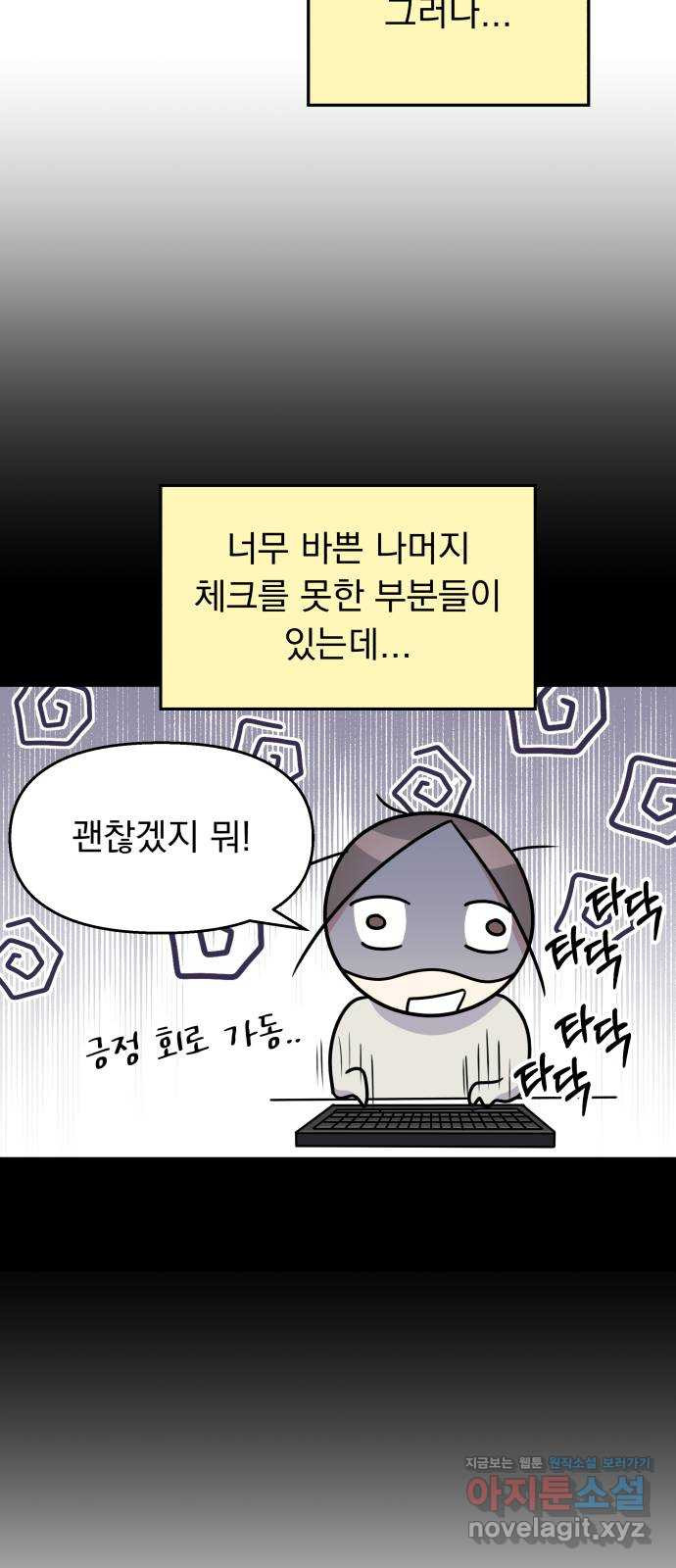 순정말고 순종 외전 3화 - 롱디의 부작용(끝)／밍지의 비밀?(1) - 웹툰 이미지 53