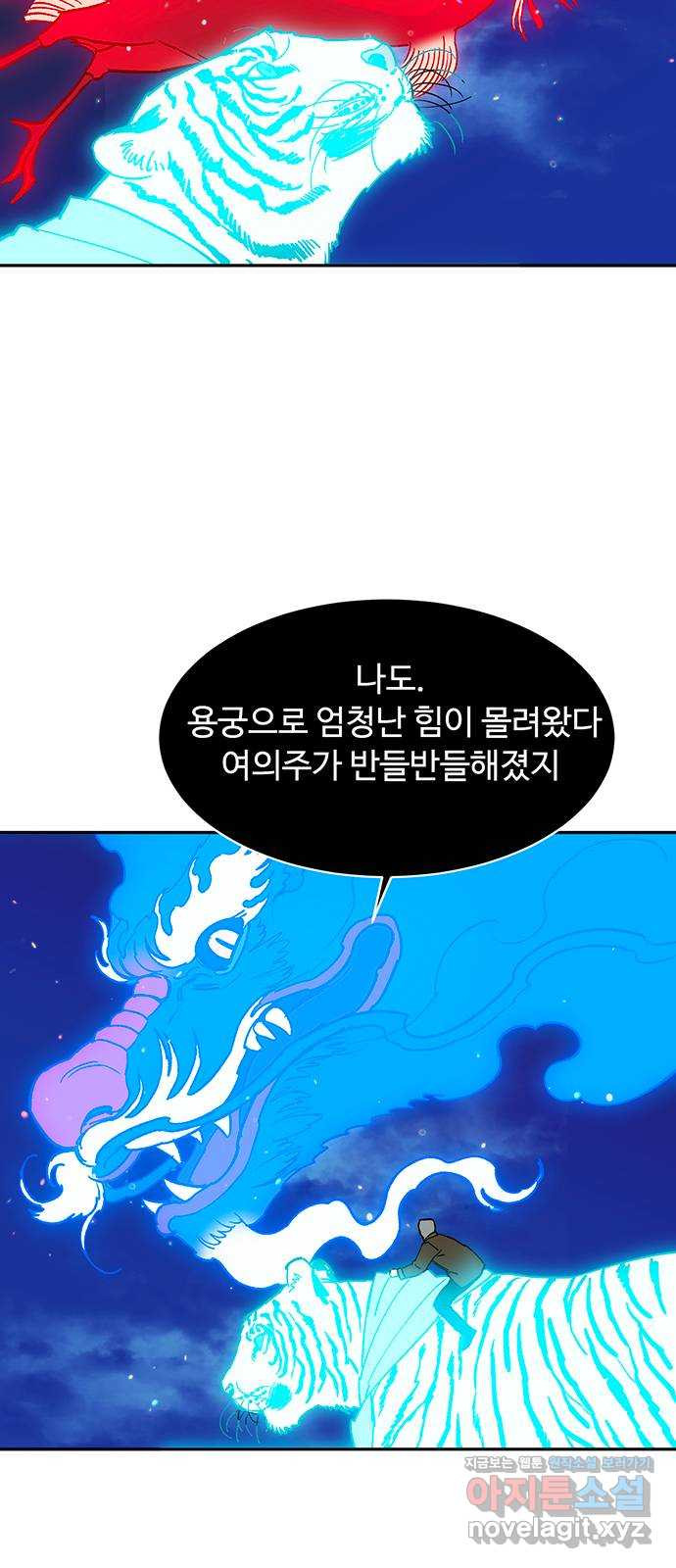 백호랑 시즌3 84화 저승가는길 1 - 웹툰 이미지 9