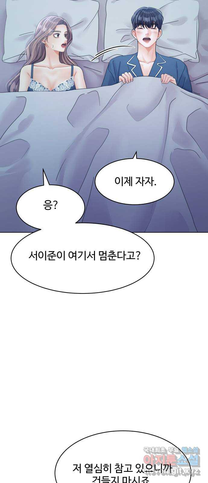 물어보는 사이 126화 - 웹툰 이미지 74