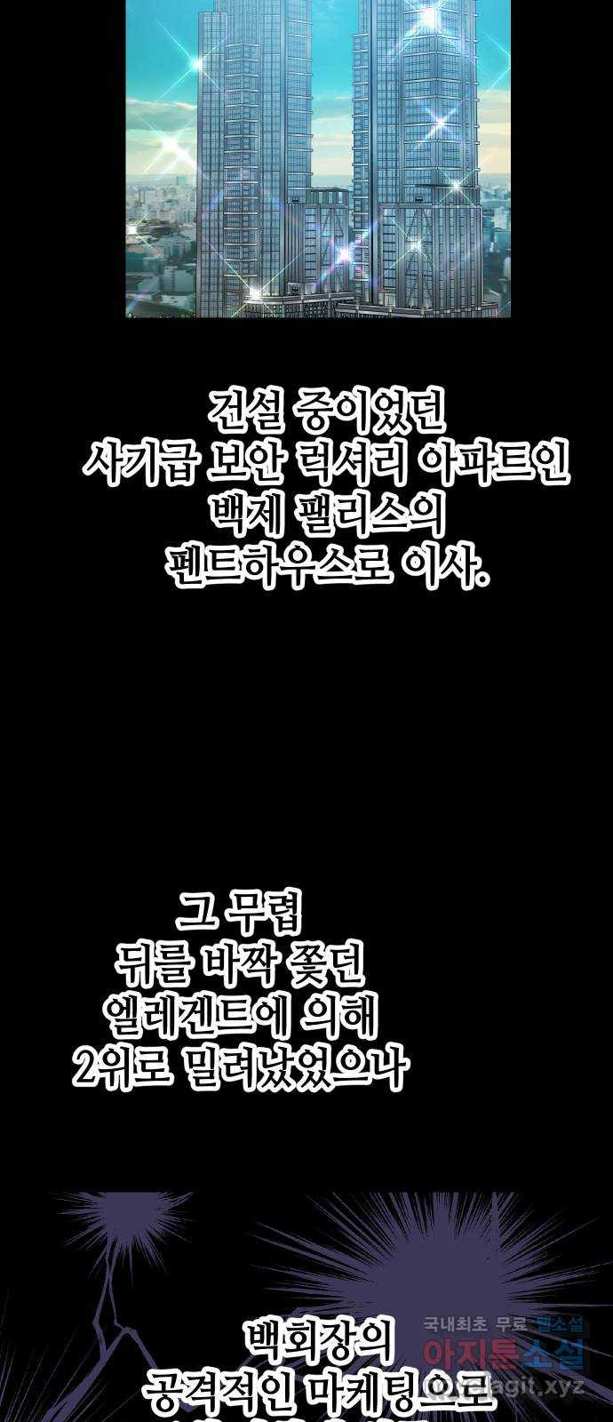 집사, 주세요! 61화. 미친 모녀 - 웹툰 이미지 10