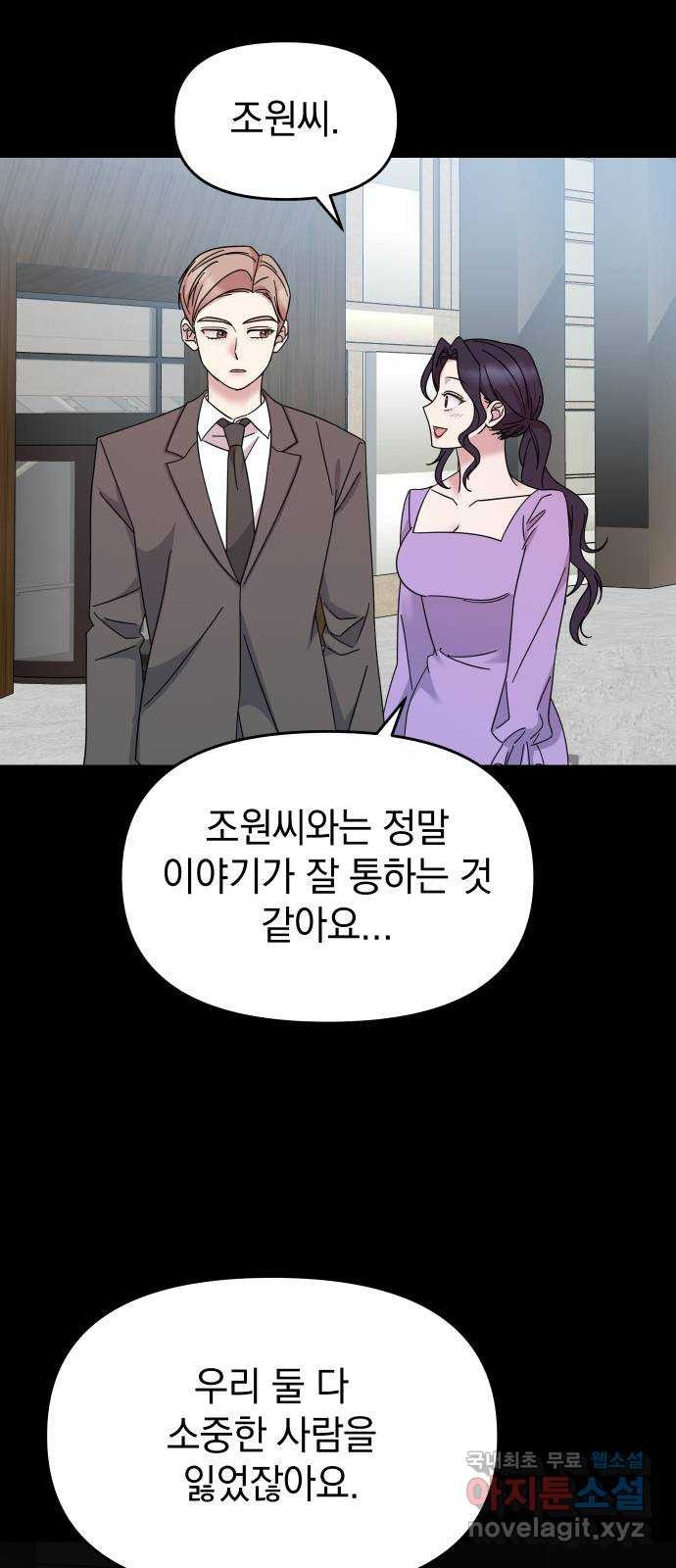 집사, 주세요! 61화. 미친 모녀 - 웹툰 이미지 40