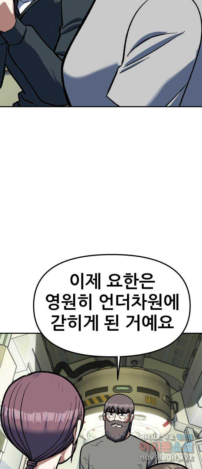 파견체 101화 지구로 - 웹툰 이미지 20