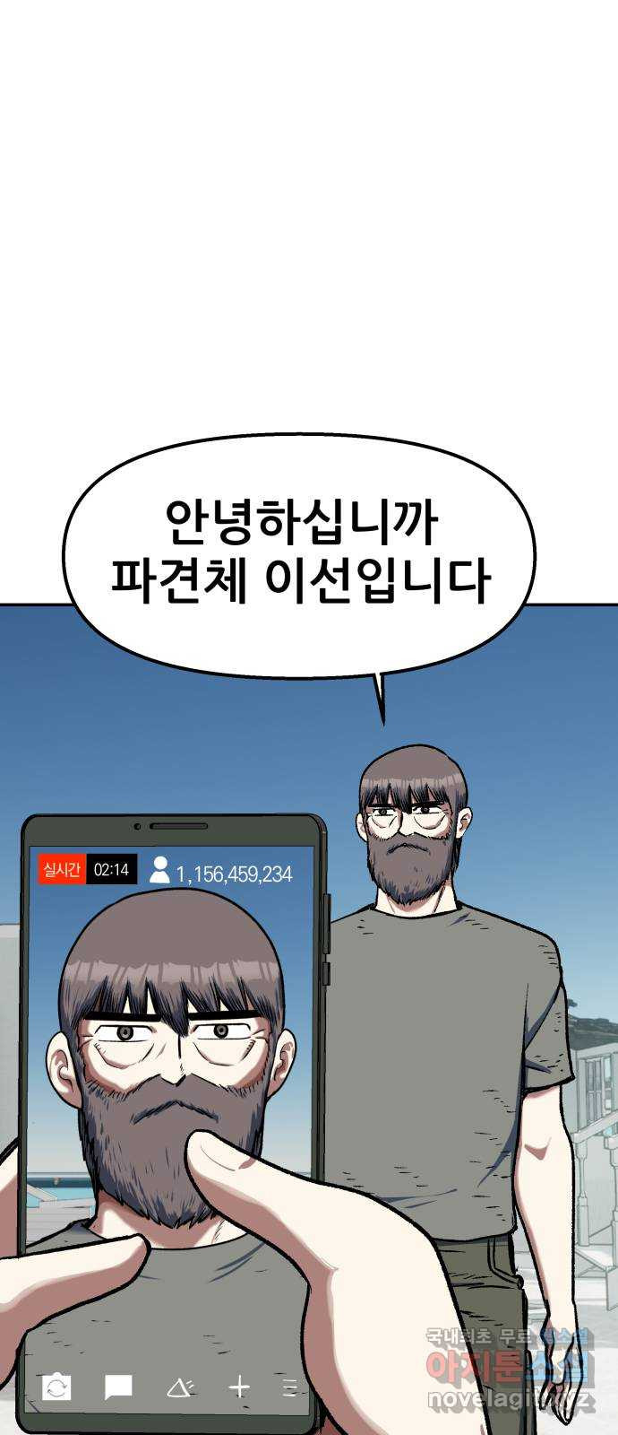 파견체 101화 지구로 - 웹툰 이미지 65