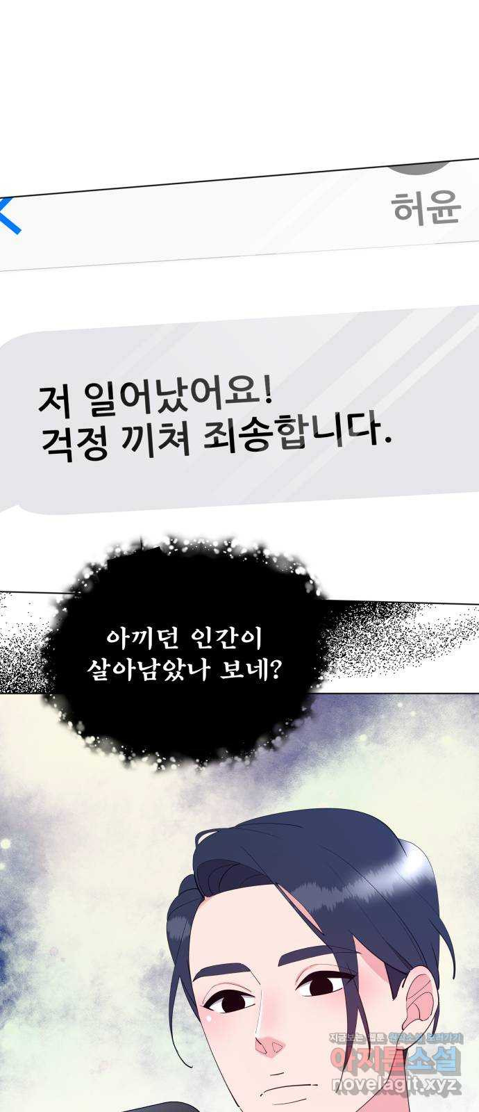 행운을 부탁해! 70화 - 웹툰 이미지 56