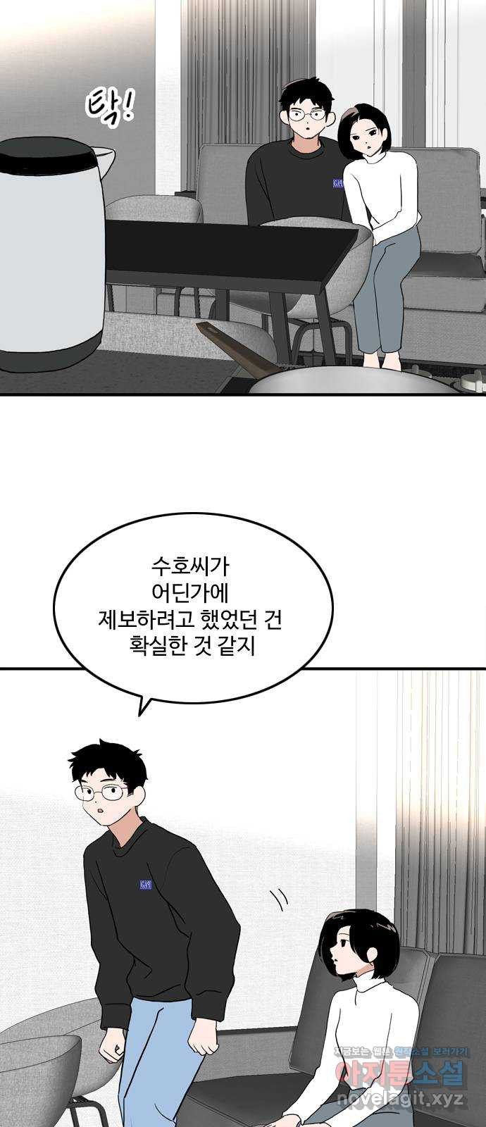 하루의 하루 109화 기자와의 대화 - 웹툰 이미지 8