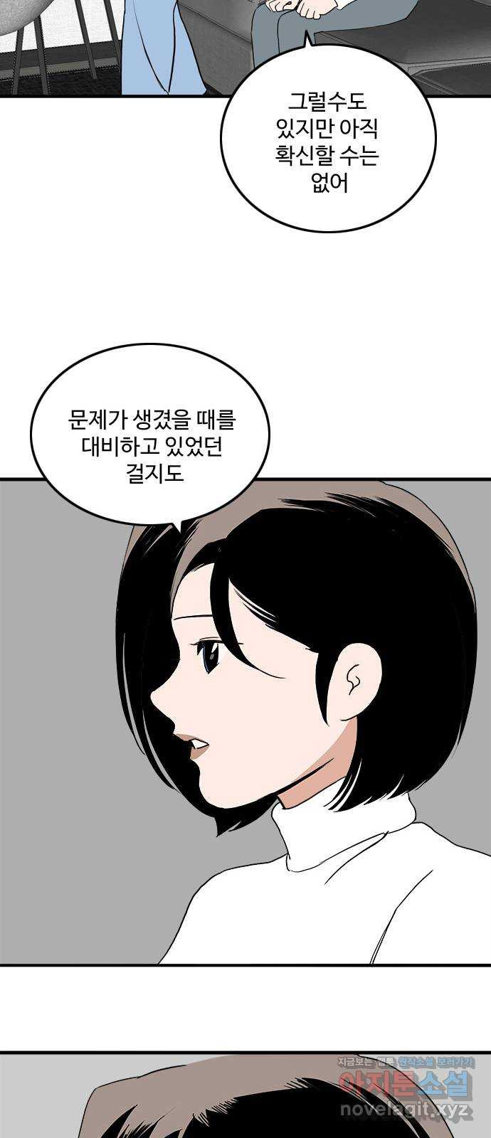 하루의 하루 109화 기자와의 대화 - 웹툰 이미지 9