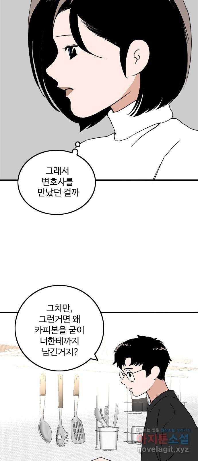 하루의 하루 109화 기자와의 대화 - 웹툰 이미지 10