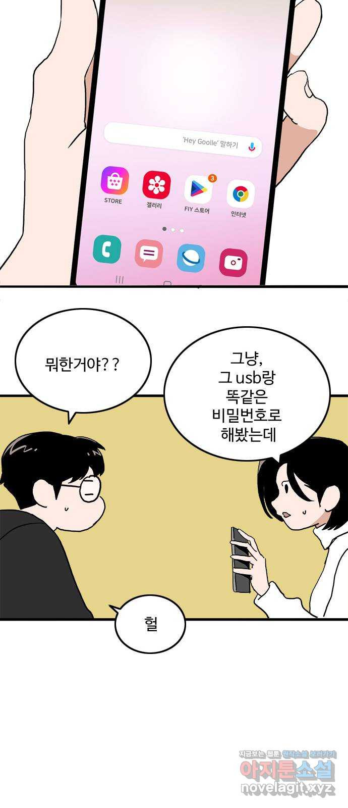 하루의 하루 109화 기자와의 대화 - 웹툰 이미지 20