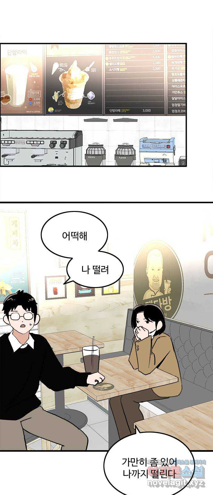 하루의 하루 109화 기자와의 대화 - 웹툰 이미지 22