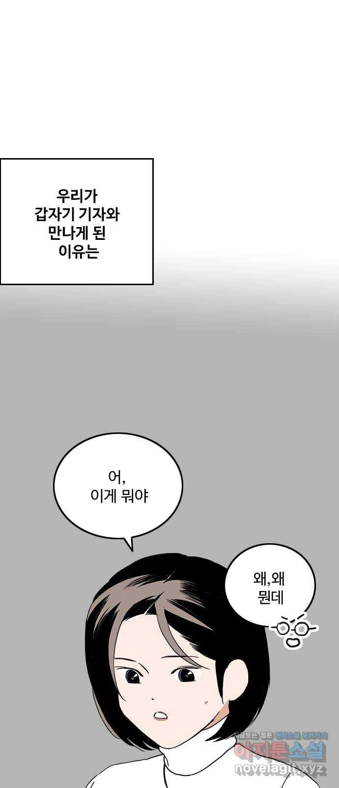 하루의 하루 109화 기자와의 대화 - 웹툰 이미지 27