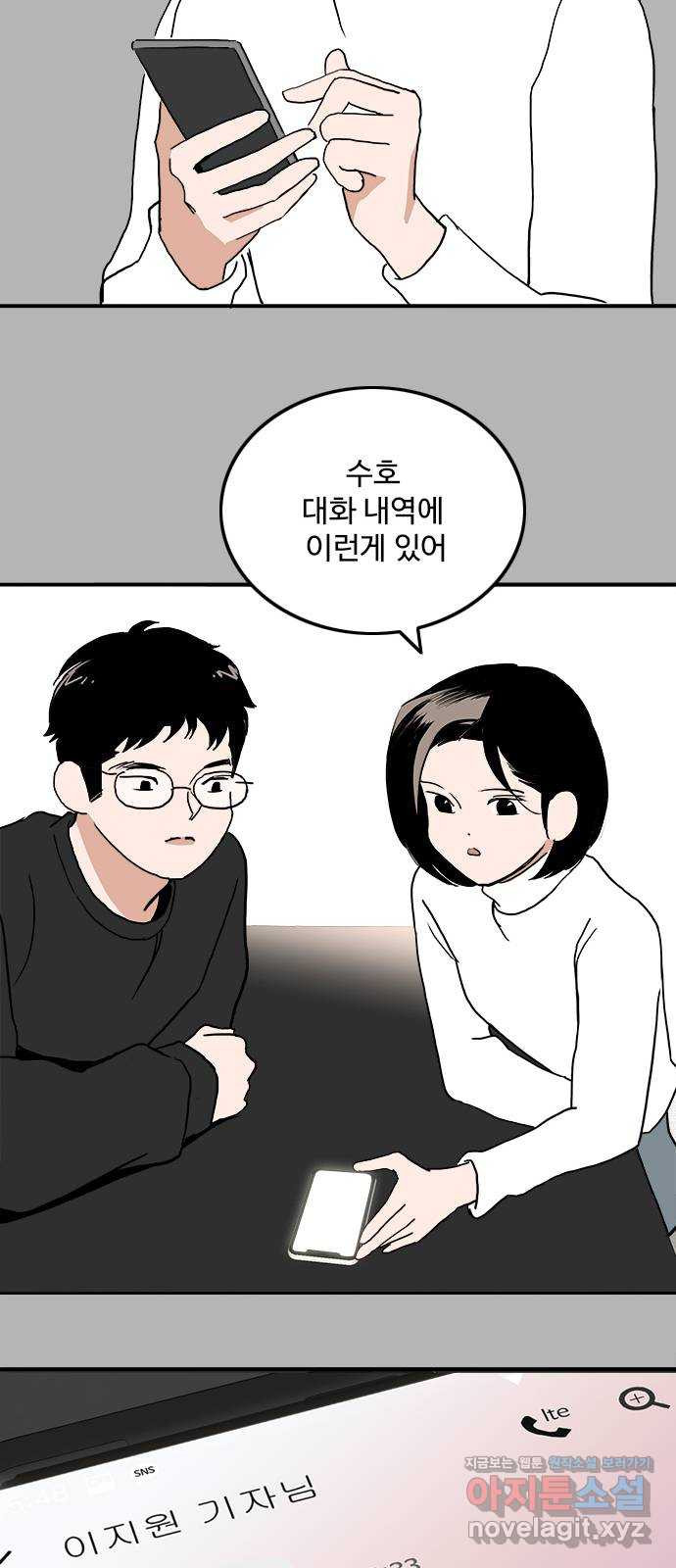 하루의 하루 109화 기자와의 대화 - 웹툰 이미지 28