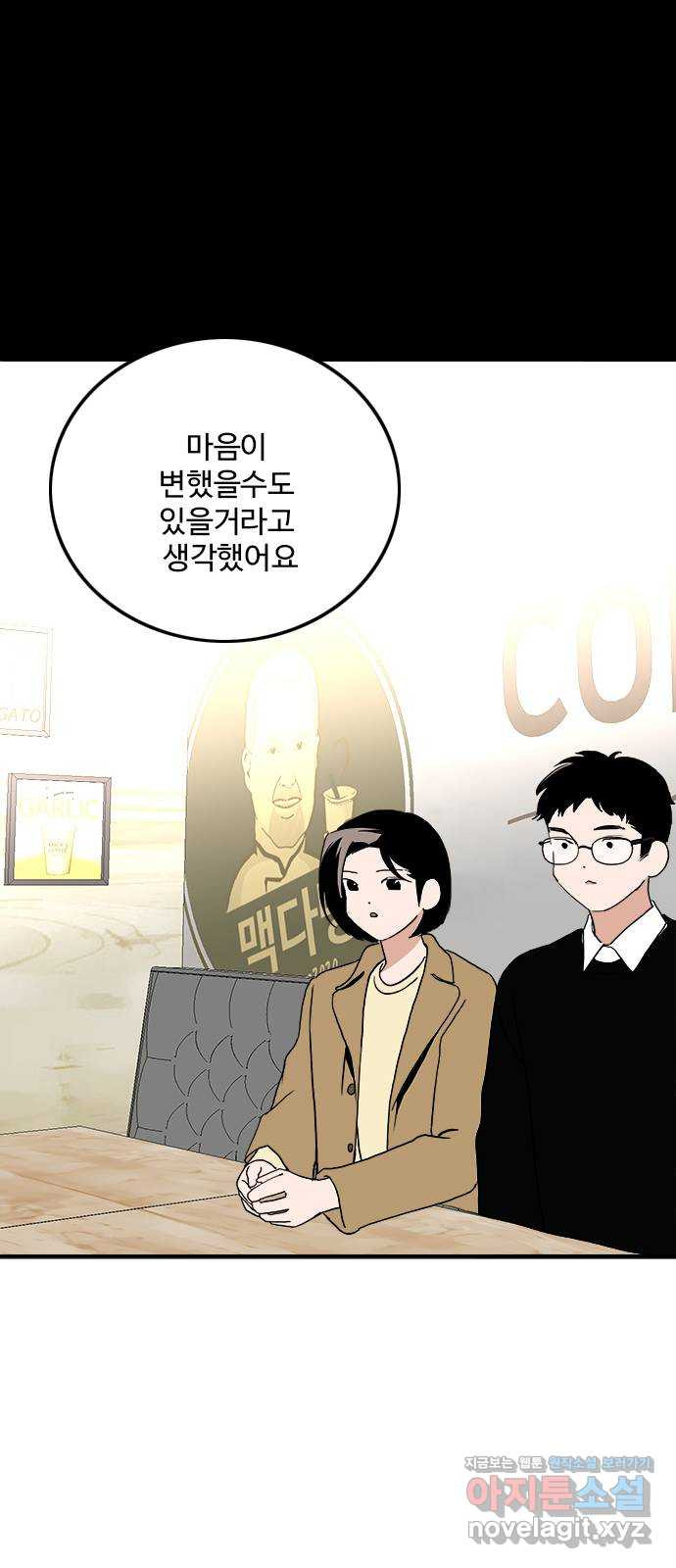 하루의 하루 109화 기자와의 대화 - 웹툰 이미지 32