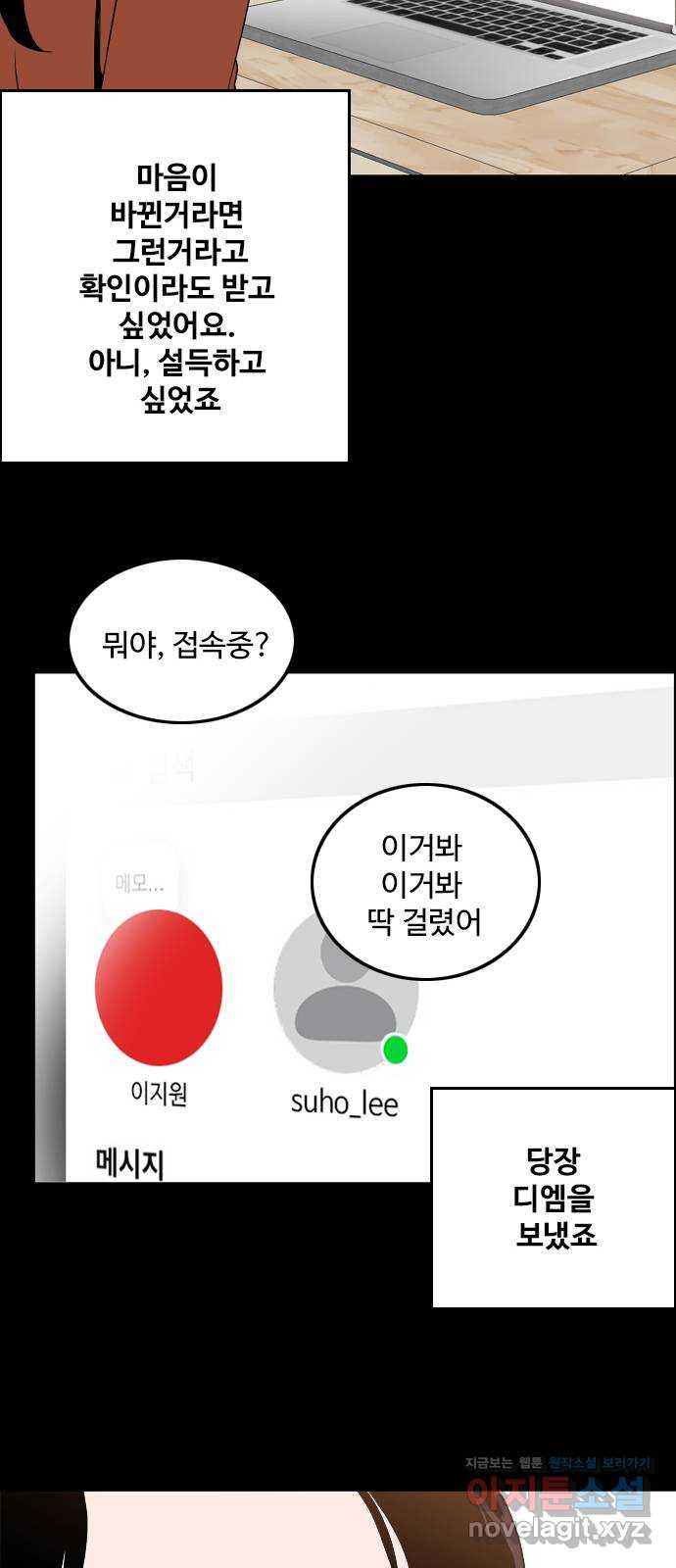 하루의 하루 109화 기자와의 대화 - 웹툰 이미지 34