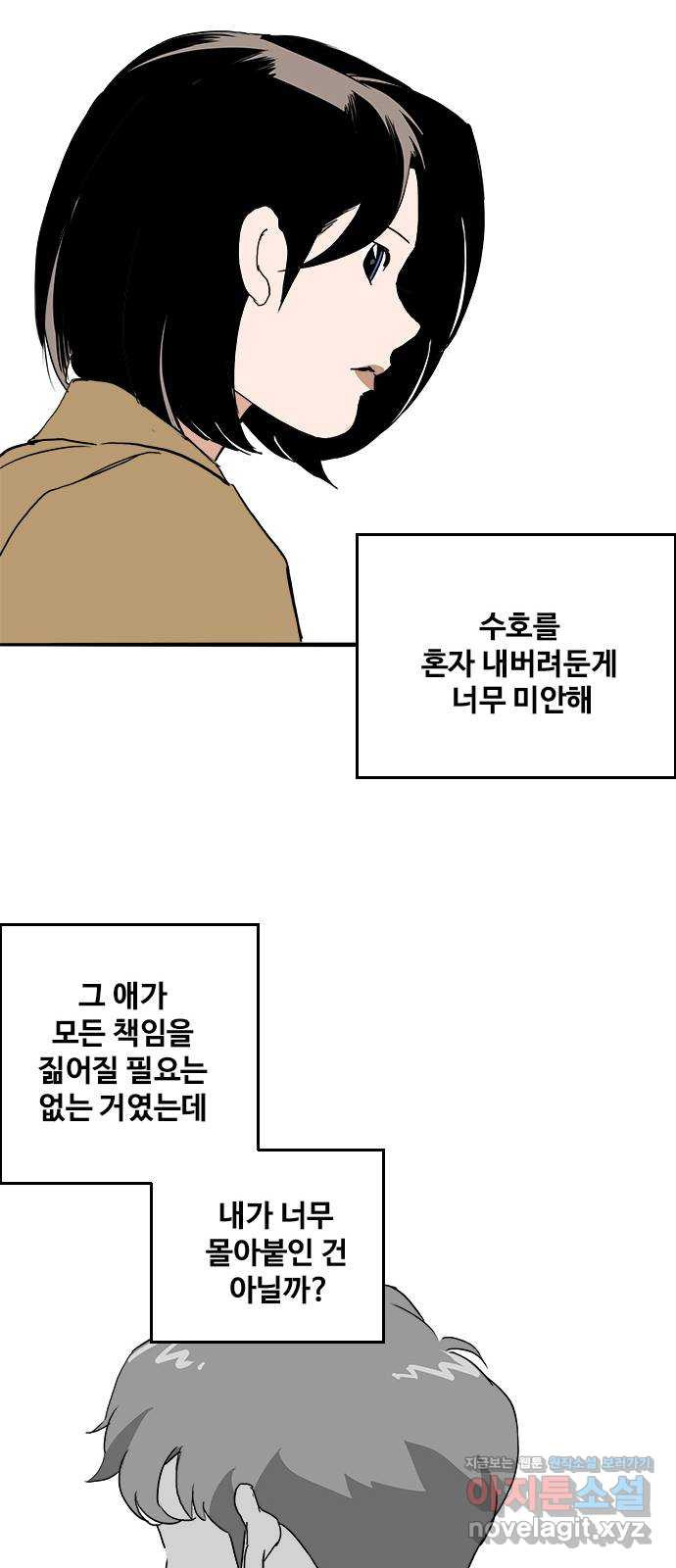 하루의 하루 109화 기자와의 대화 - 웹툰 이미지 45