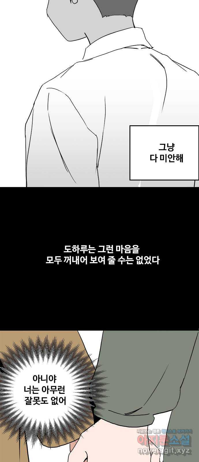 하루의 하루 109화 기자와의 대화 - 웹툰 이미지 46