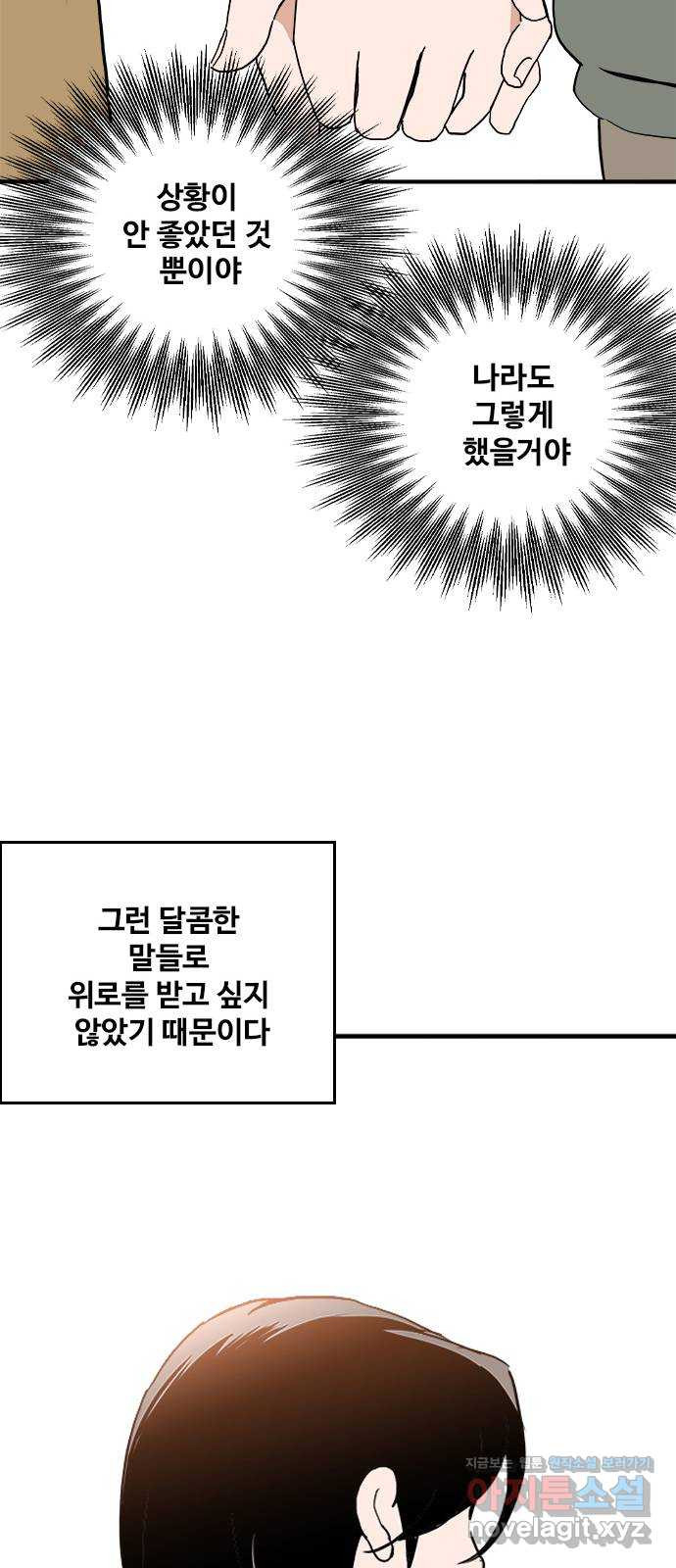 하루의 하루 109화 기자와의 대화 - 웹툰 이미지 47