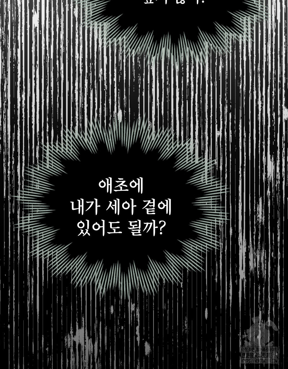 브로맨스 북클럽 25화 - 웹툰 이미지 44